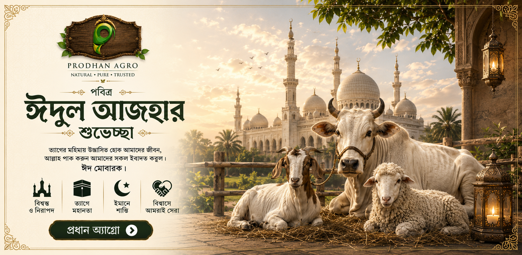 ProdhanAgro seasonal hero banner